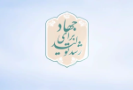 رویداد ملی طلایه داران اقتصاد مقاومتی 