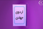 گروه جهادی