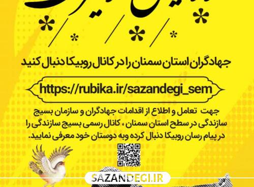 سمنان