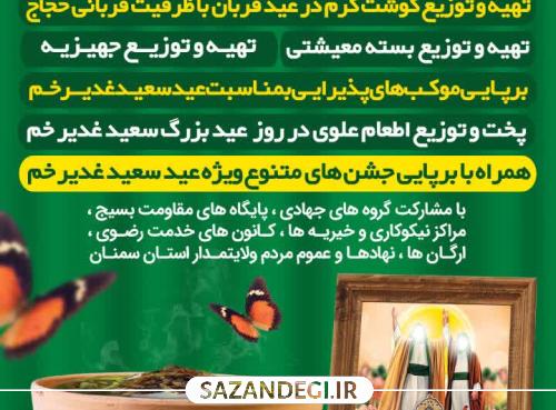سمنان