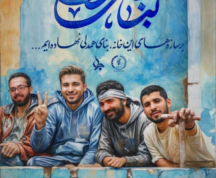 پویش بنای همدلی